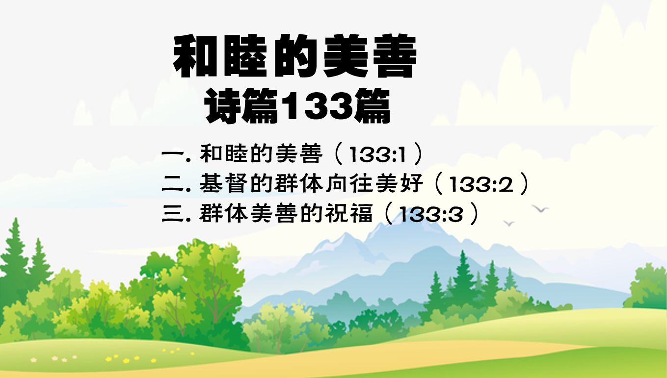 2023年12月17日华语崇拜讲道