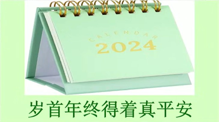 2023年12月30日周六崇拜讲道