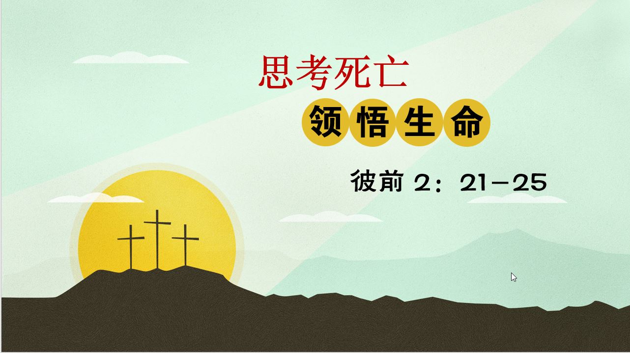 2024年3月3日粤语崇拜讲道