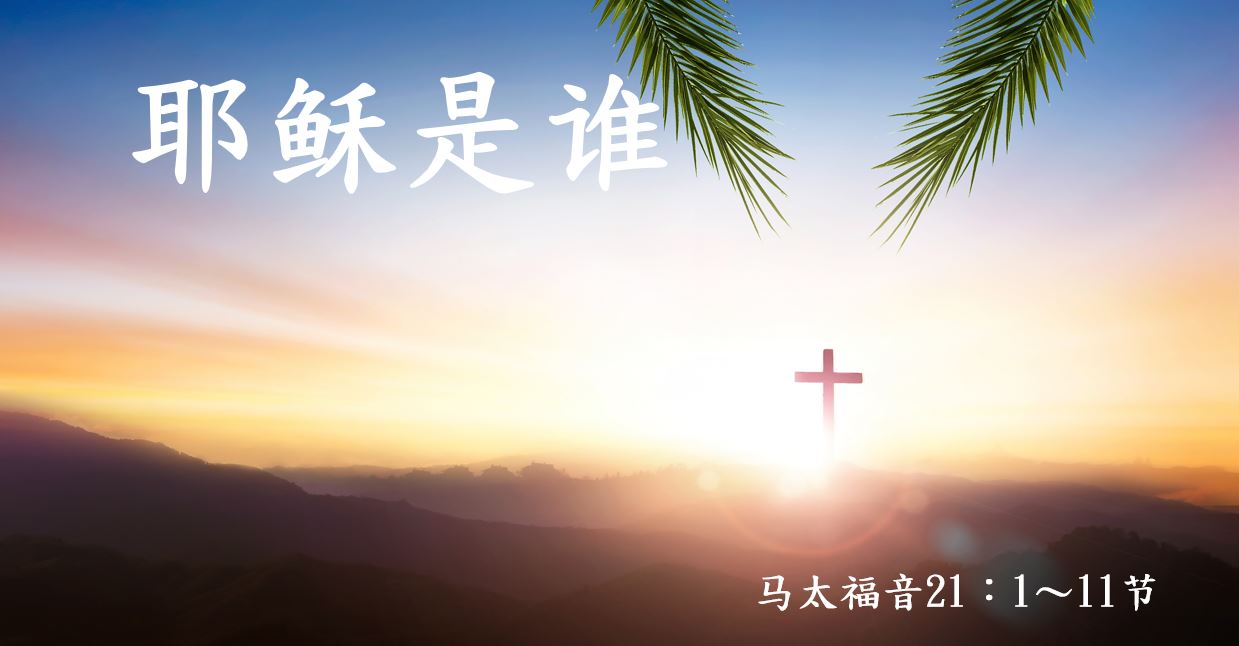 2024年3月24日粤语崇拜讲道