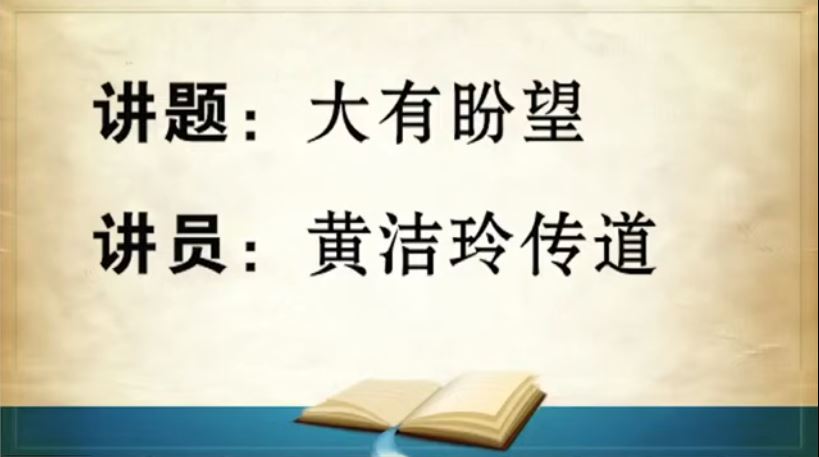2024年3月30日周六崇拜讲道