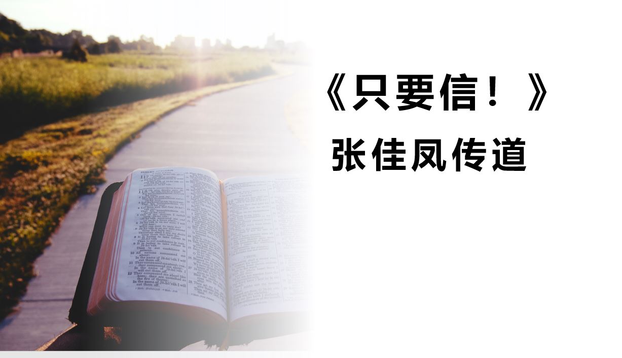 2024年3月31日华语崇拜讲道