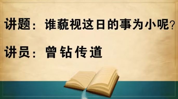 2024年6月1日周六崇拜讲道