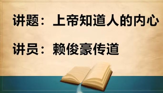 2024年6月29日周六崇拜讲道