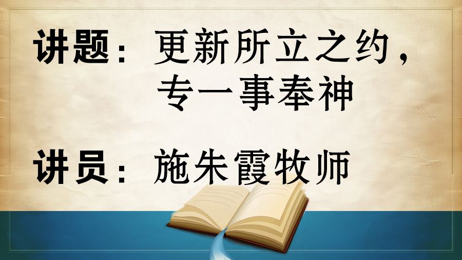 2024年7月13日周六崇拜讲道