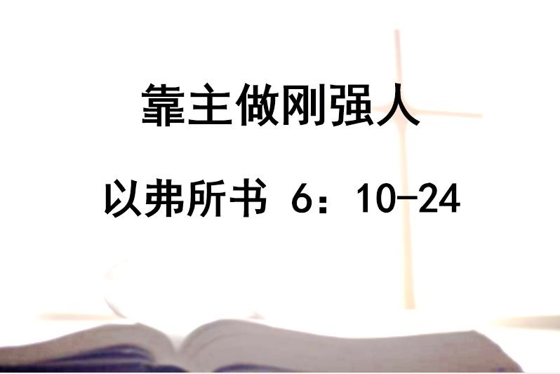 2024年7月20日周六崇拜讲道