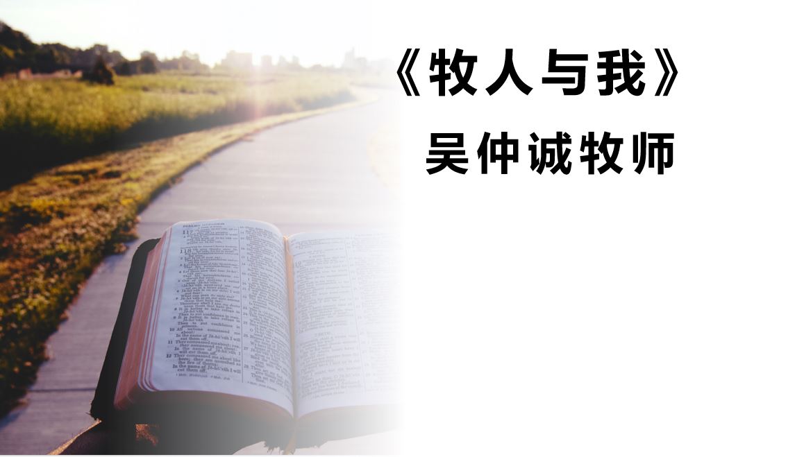2024年10月20日华语崇拜讲道