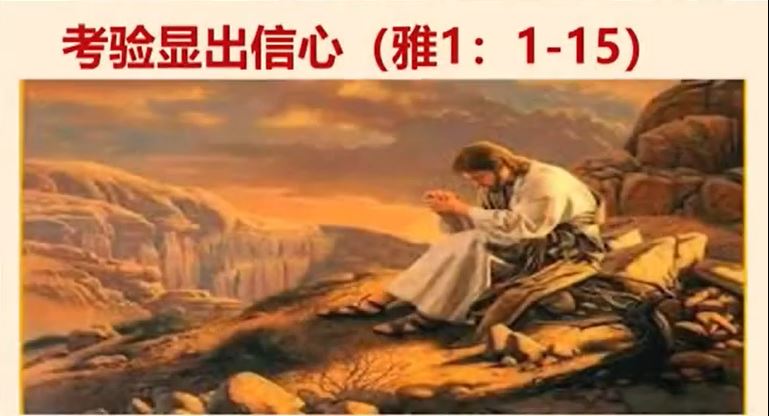 2024年11月9日周六崇拜讲道