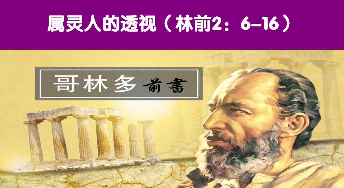 2024年12月8日华语崇拜讲道