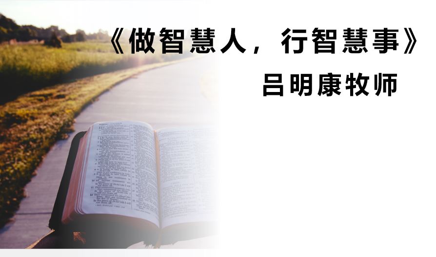 2025年2月23日华语崇拜讲道
