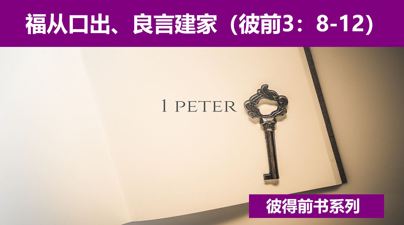 2025年5月25日华语崇拜讲道