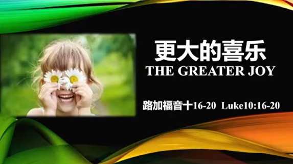 2025年7月6日华语崇拜讲道