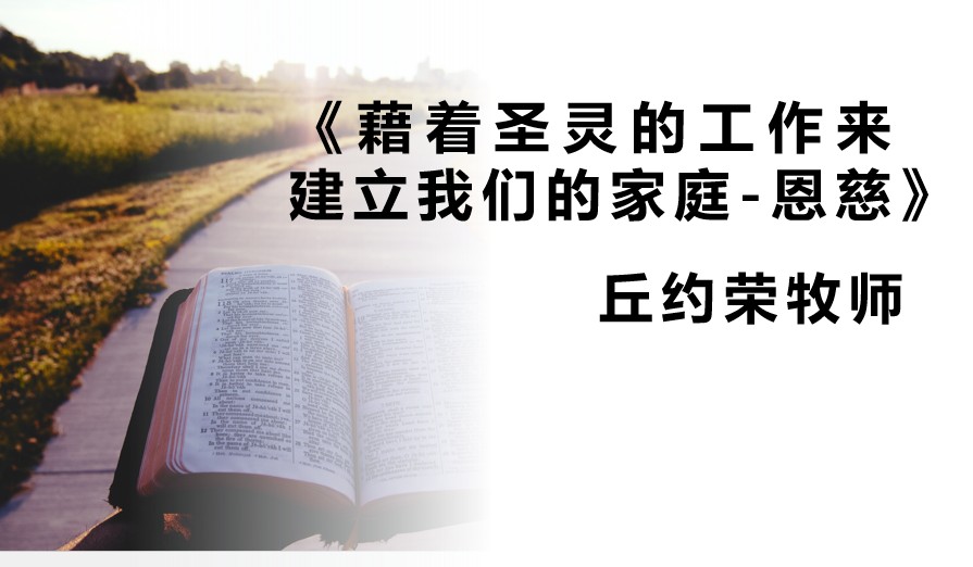 2025年11月30日华语崇拜讲道