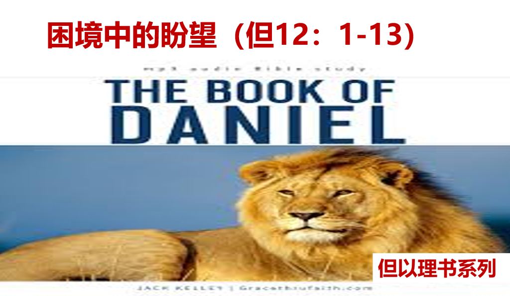 2025年12月7日粤语崇拜讲道