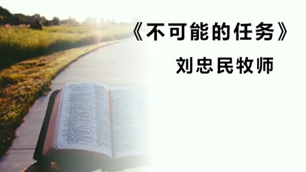 2025年12月14日华语崇拜讲道