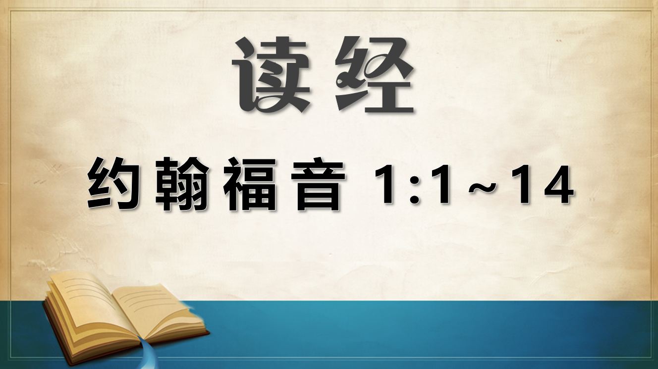 2025年12月20日周六崇拜讲道