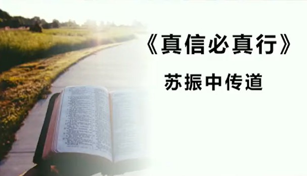 2026年1月4日华语崇拜讲道