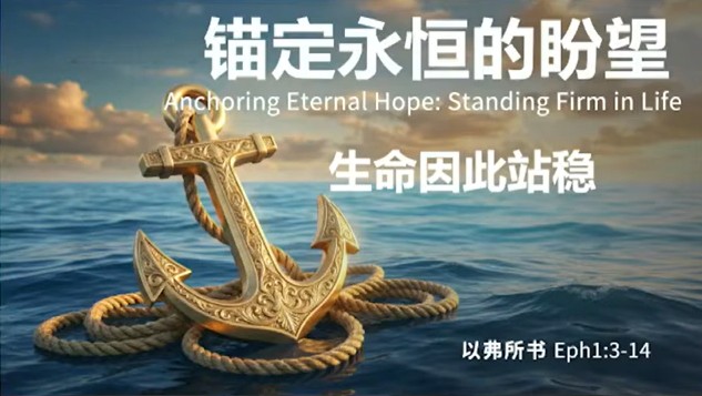 2026年2月1日华语崇拜讲道