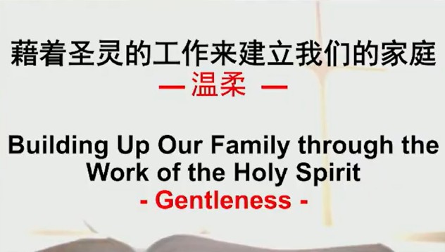 2026年3月8日华语崇拜讲道