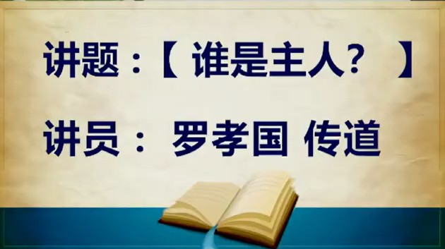 2026年3月14日周六崇拜讲道