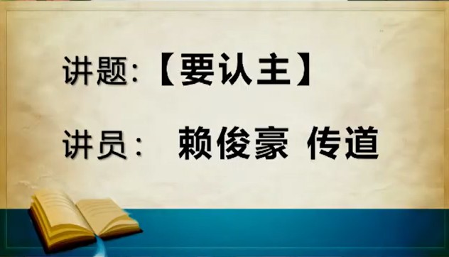 2026年3月15日粤语崇拜讲道