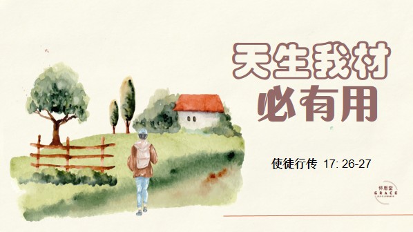 2026年3月15日华语崇拜讲道