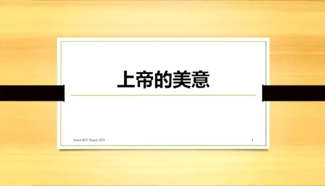 2026年3月22日粤语崇拜讲道