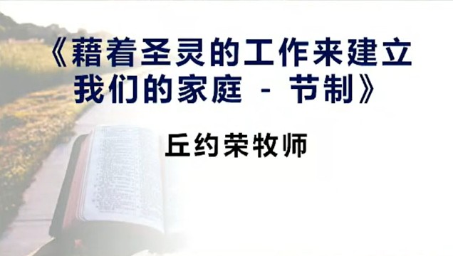 2026年5月24日华语崇拜讲道