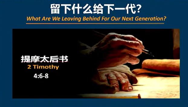 2026年8月29日周六崇拜讲道