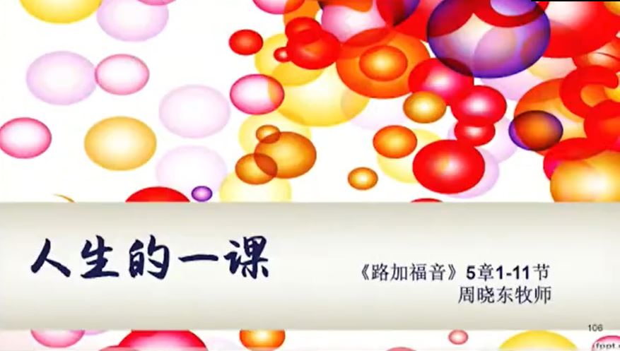 2023年11月4日周六崇拜讲道
