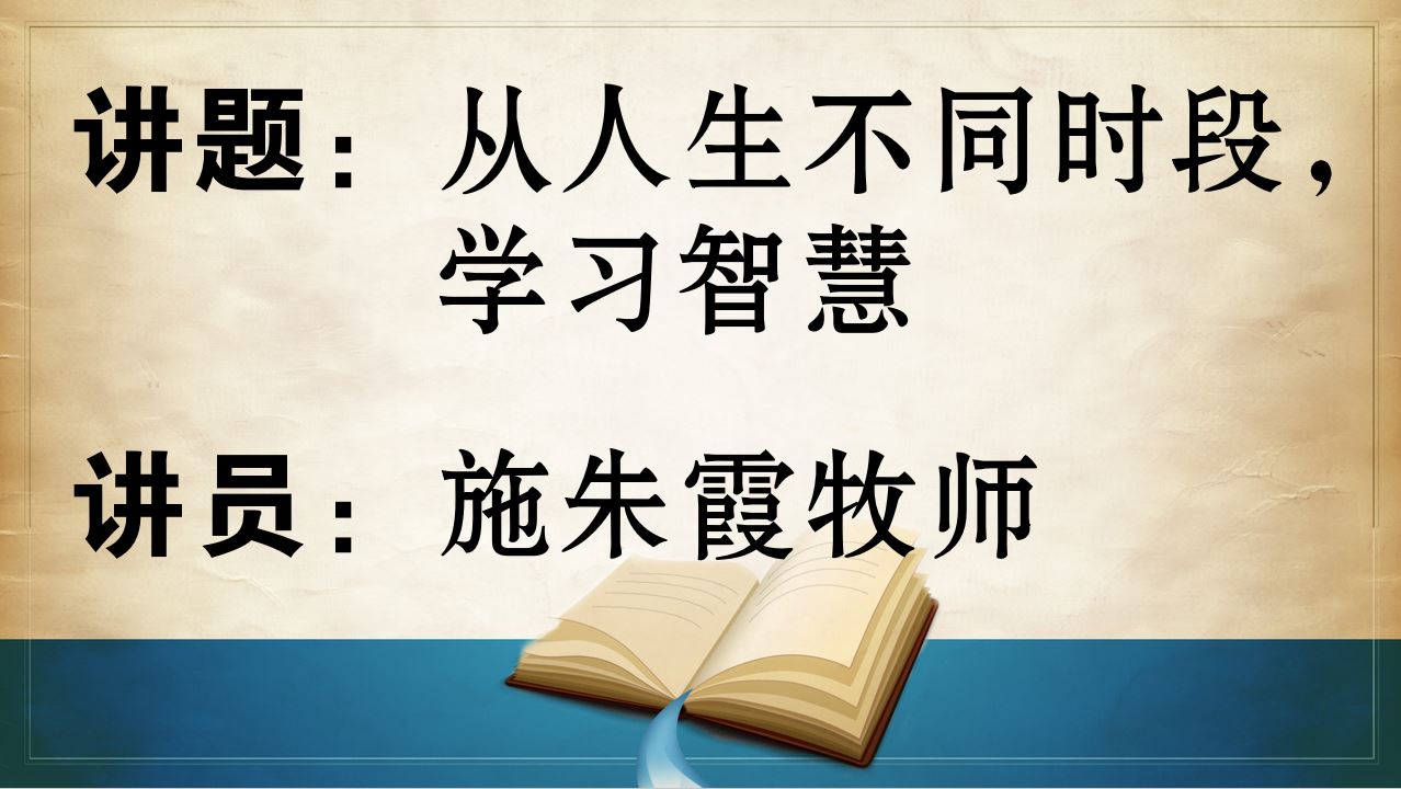 2023年12月3日粤语崇拜讲道