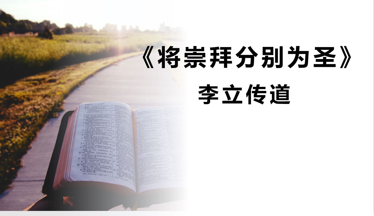 2024年2月18日华语崇拜讲道