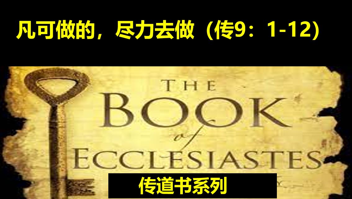 2024年4月7日粤语崇拜讲道