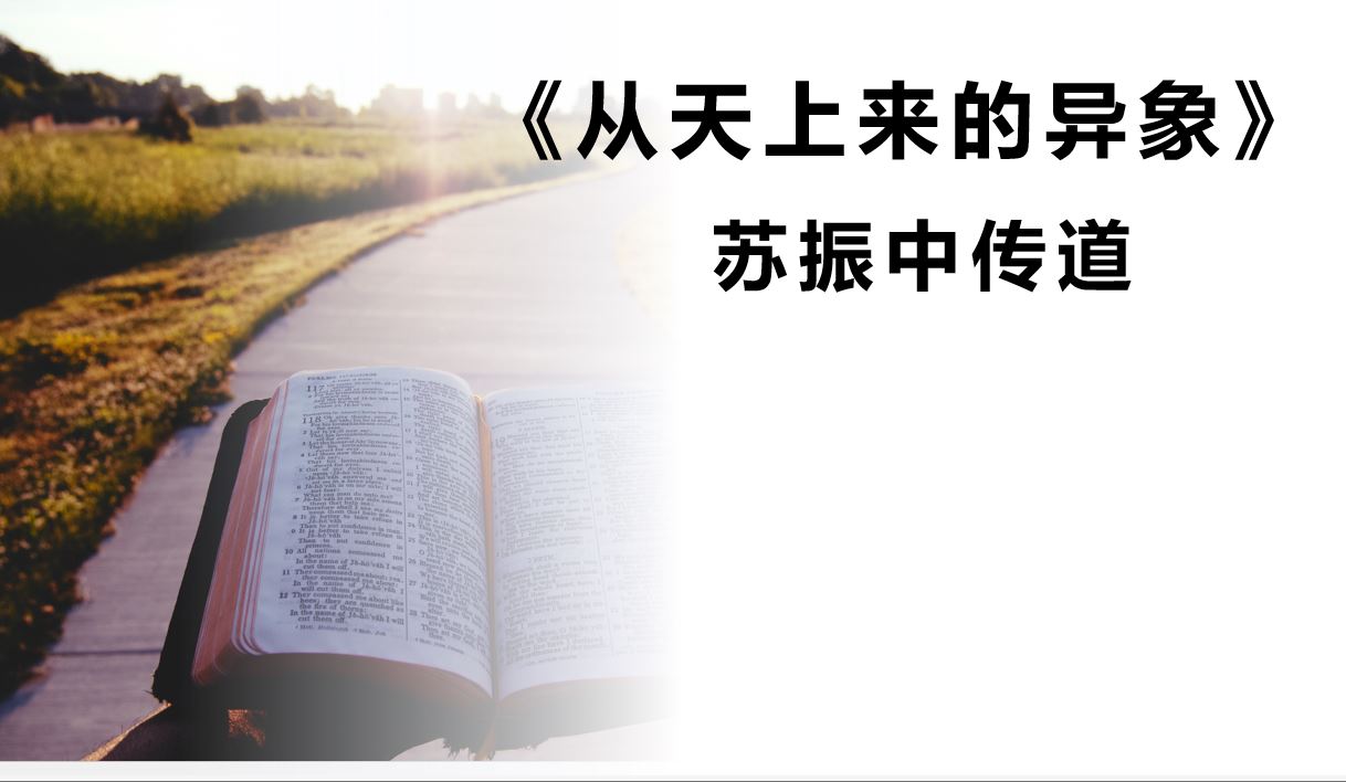 2024年7月7日华语崇拜讲道