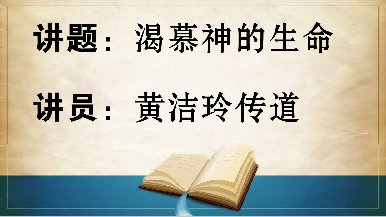 2024年7月28日粤语崇拜讲道