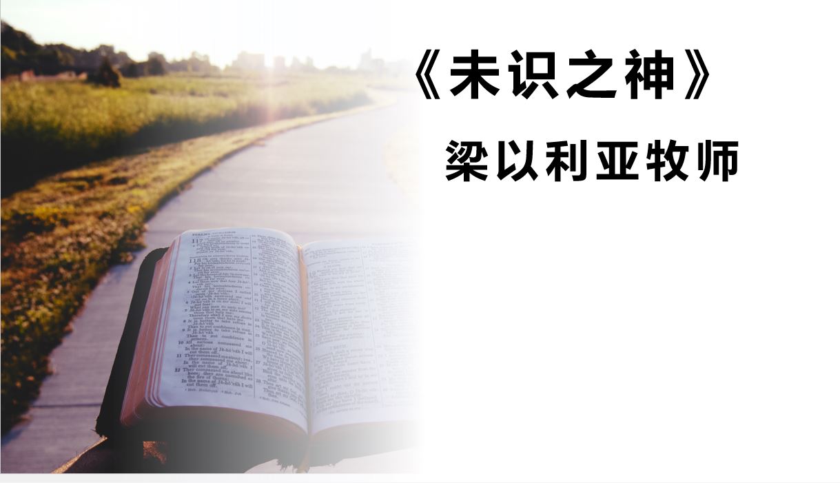 2024年7月28日华语崇拜讲道