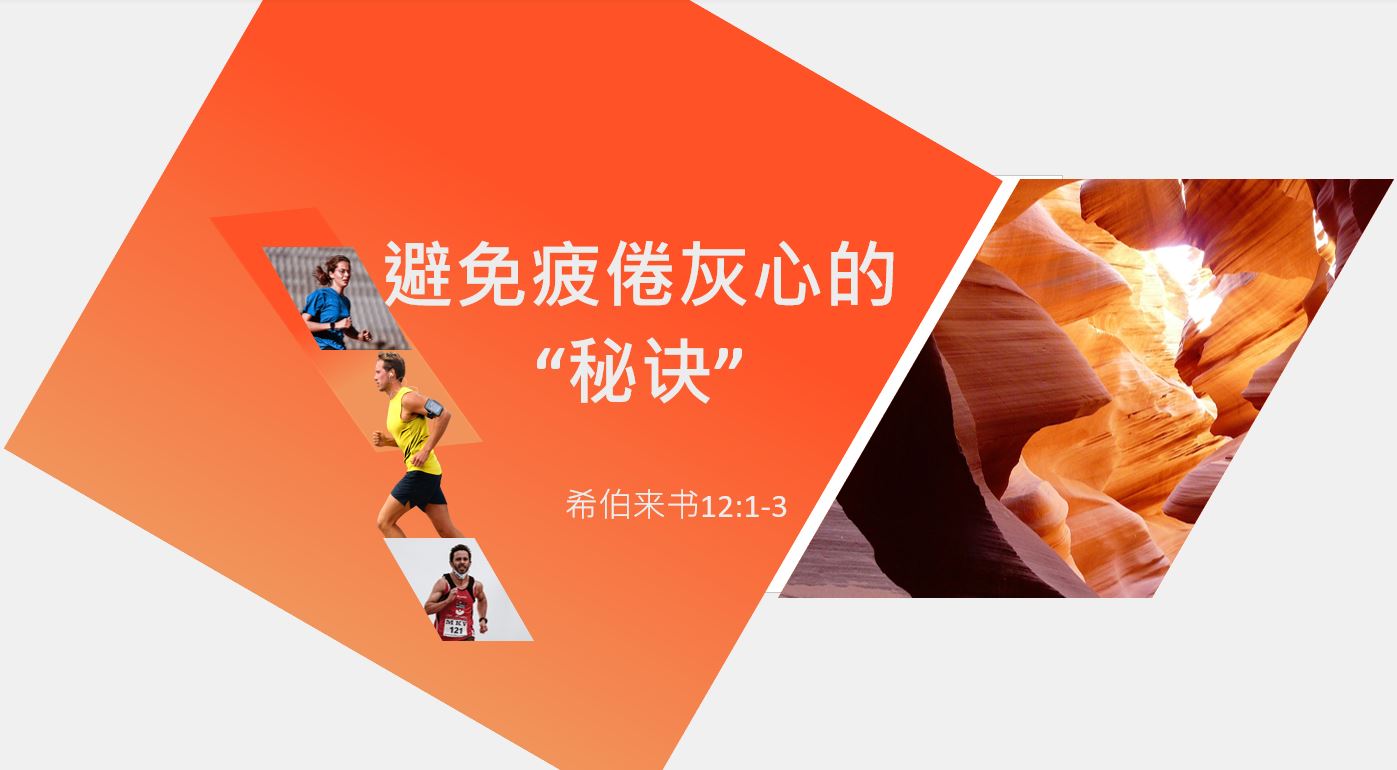 2024年8月31日周六崇拜讲道