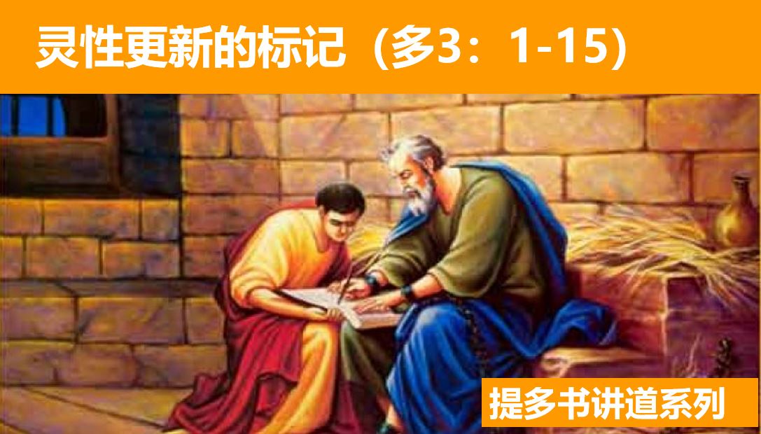 2024年12月1日粤语崇拜讲道
