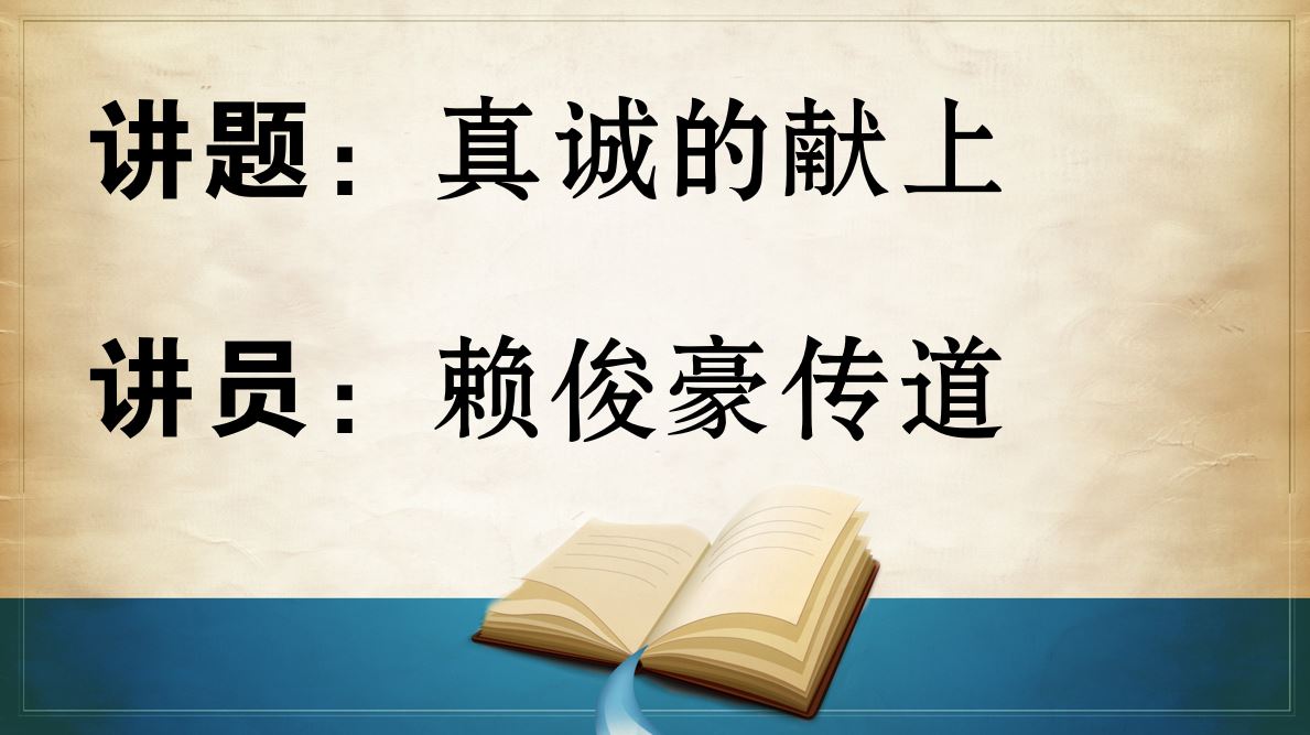2024年12月22日粤语崇拜讲道