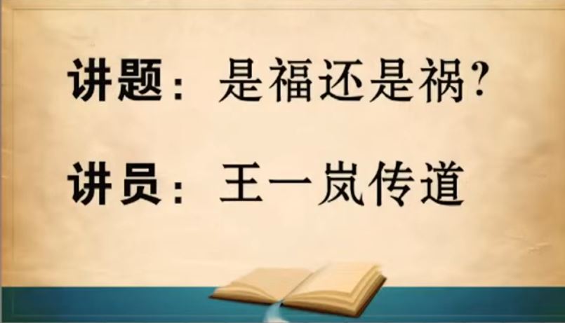 2025年2月15日周六崇拜讲道