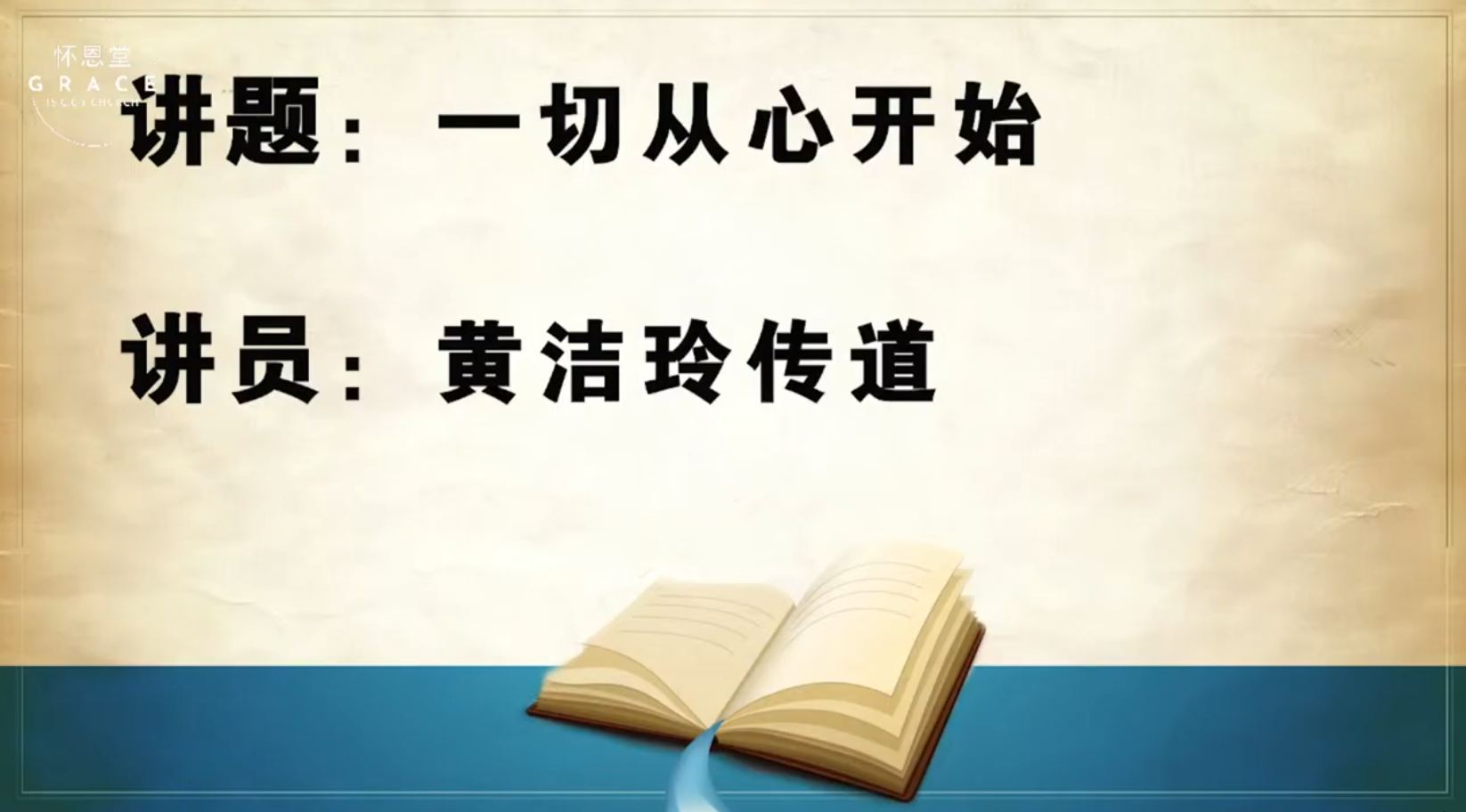2025年5月24日周六崇拜讲道