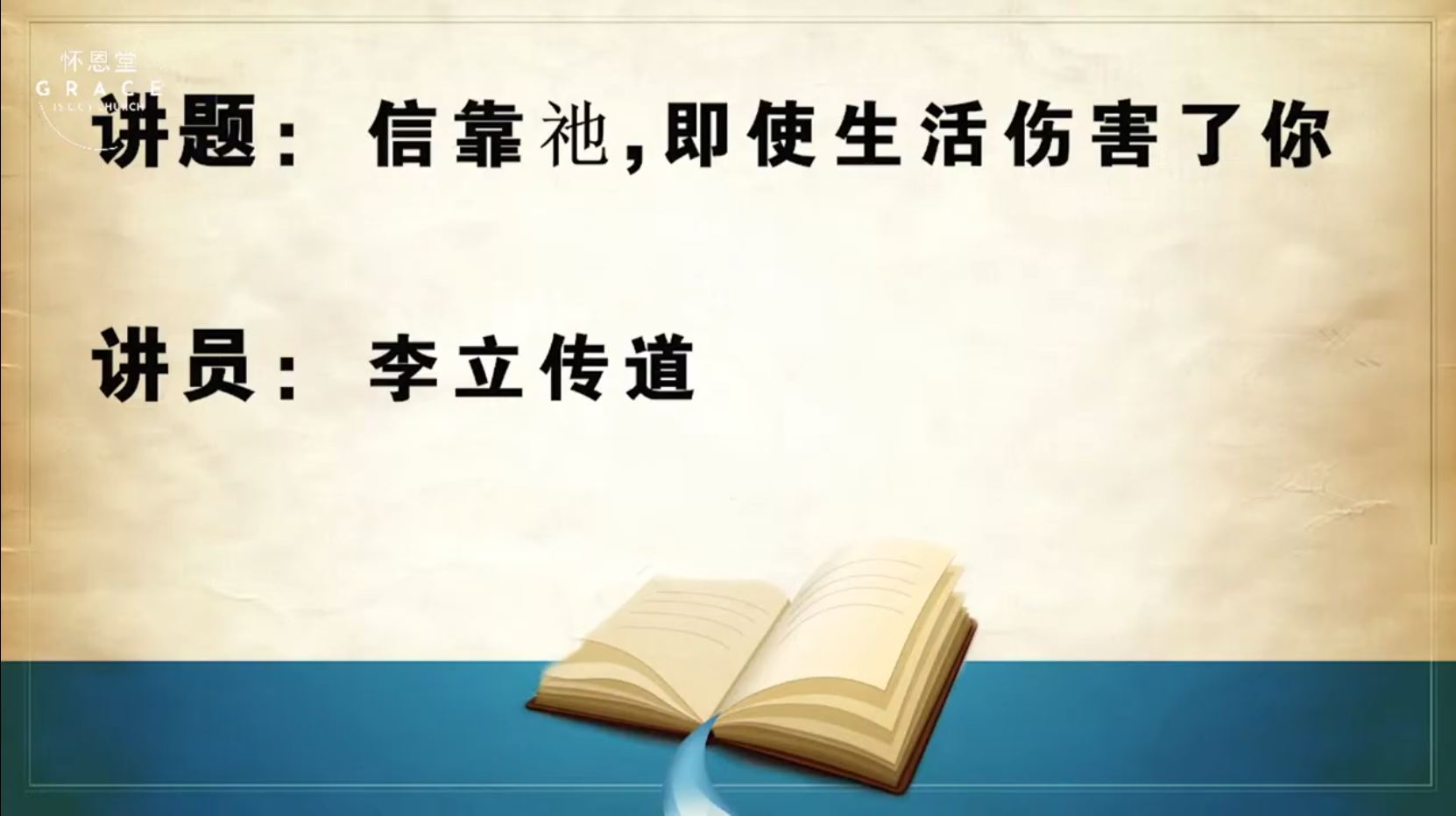 2025年5月31日周六崇拜讲道