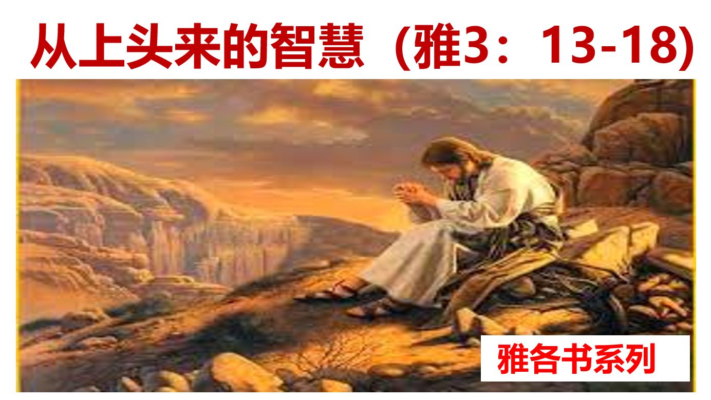 2025年6月14日周六崇拜讲道
