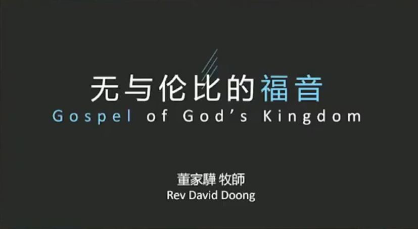 2025年6月27日 周五信息(52届差传年会) 27 June 2025 Friday Message (52nd Mission Convention)