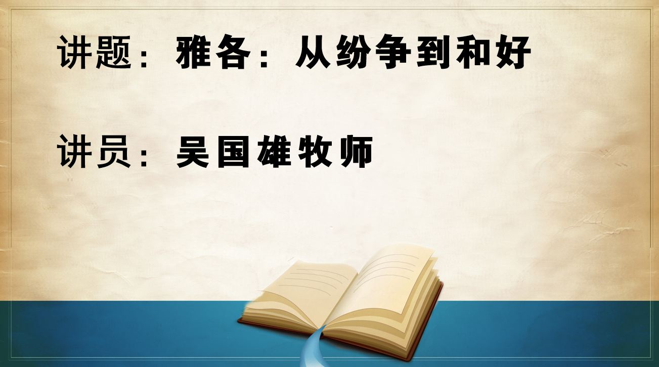 2025年7月5日周六崇拜讲道