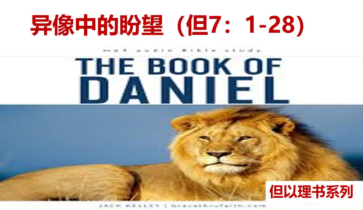 2025年7月6日粤语崇拜讲道