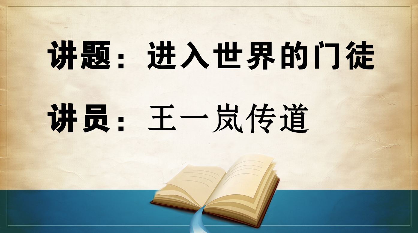 2025年7月19日周六崇拜讲道
