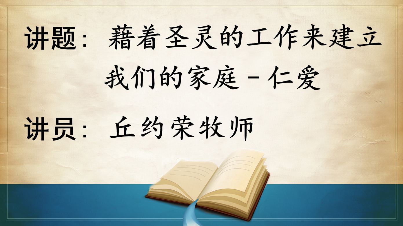 2025年8月31日粤语崇拜讲道