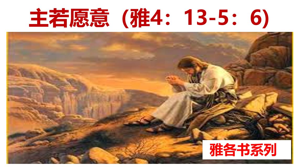 2025年9月13日周六崇拜讲道