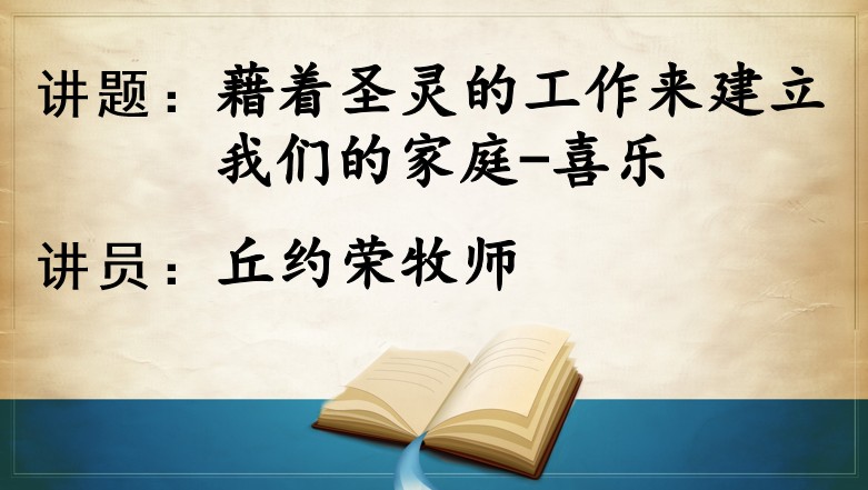 2025年10月4日周六崇拜讲道